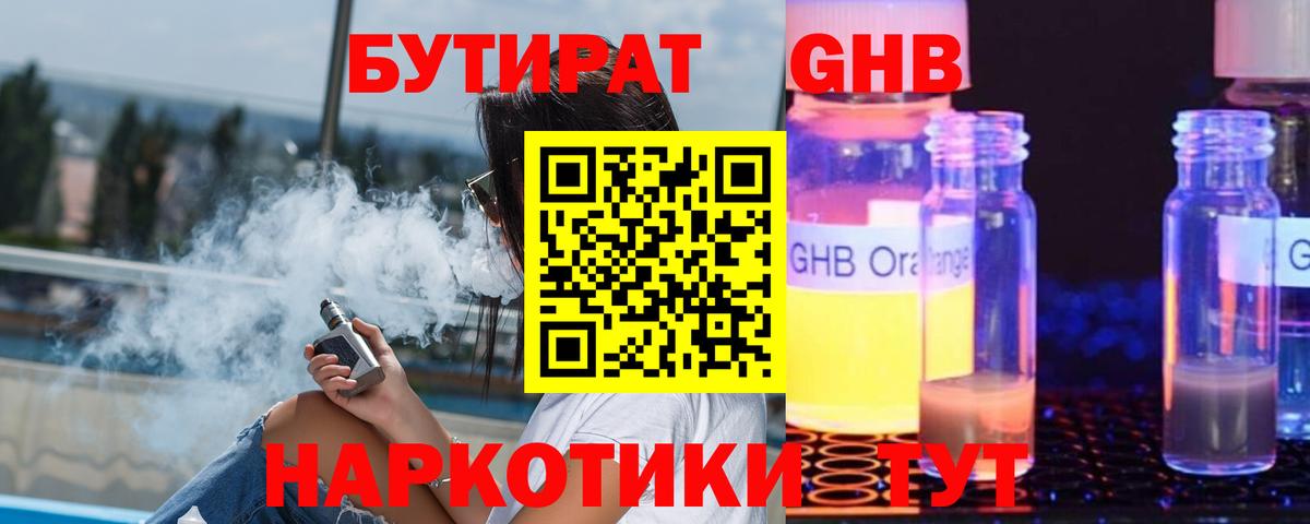 БУТИРАТ вода  Вход с VPN  Моздок 