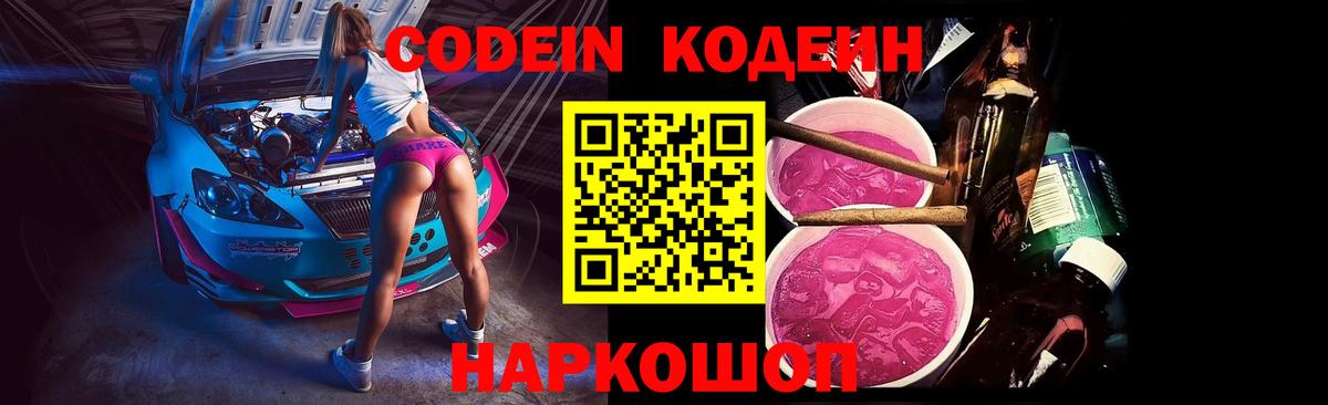 Кодеиновый сироп Lean напиток Lean (лин) Моздок