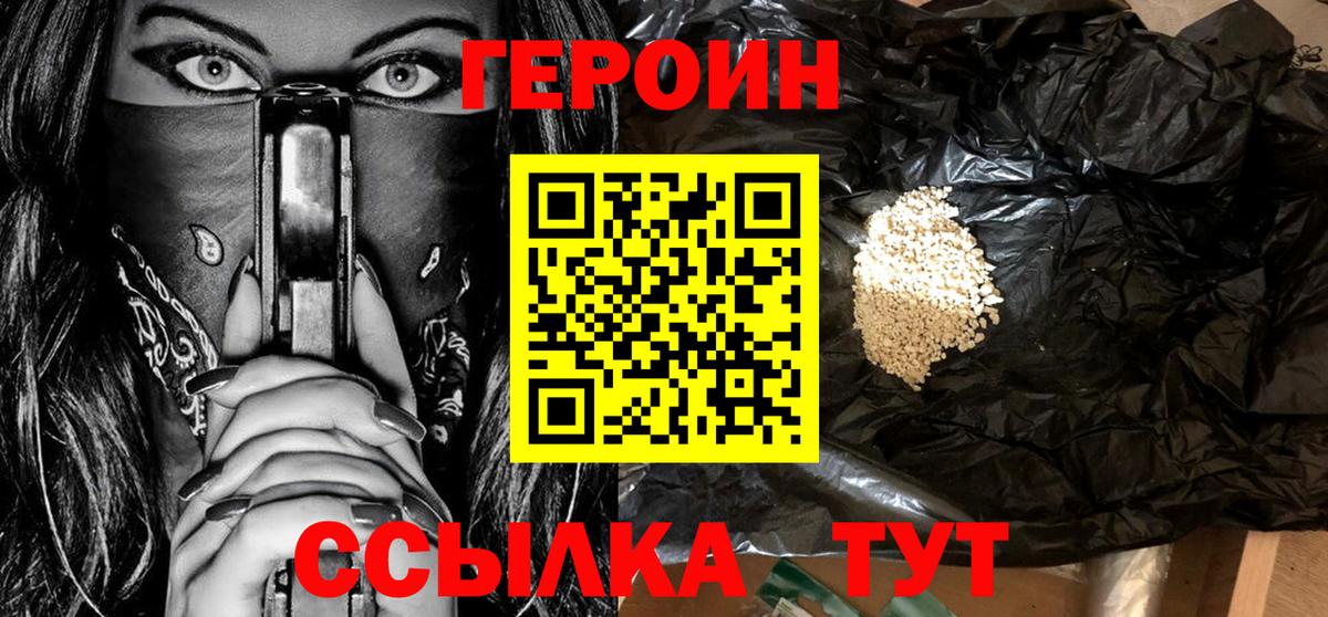 Героин Heroin Моздок