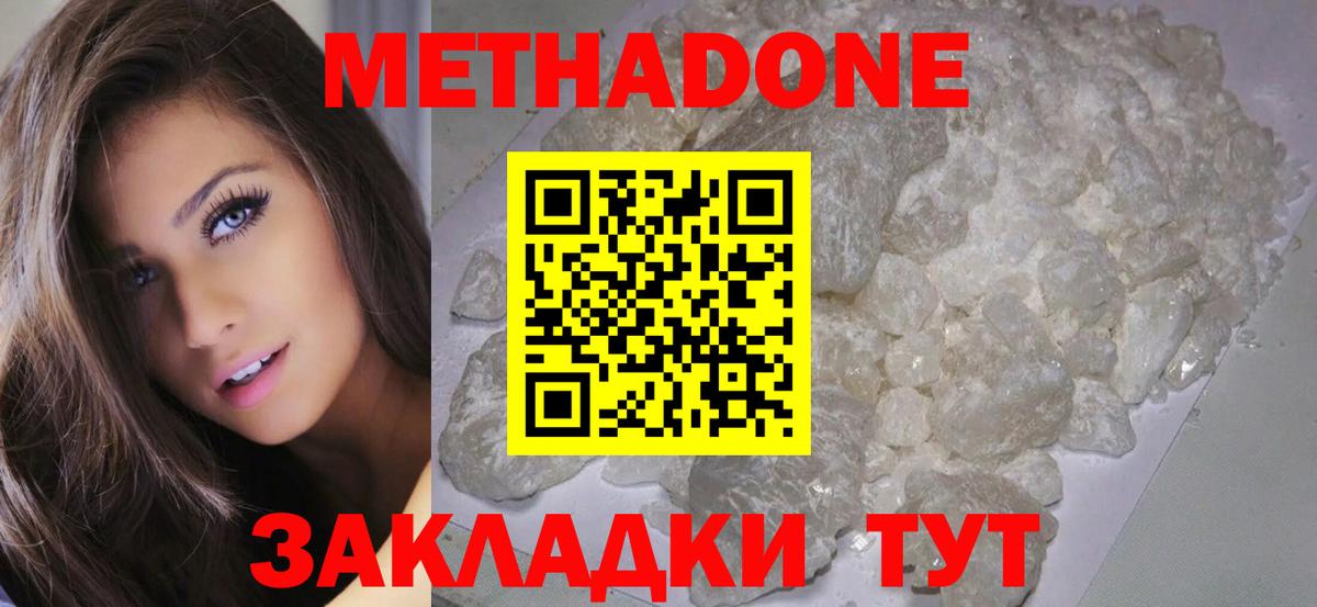 Метадон methadone  Вход с VPN  Моздок 