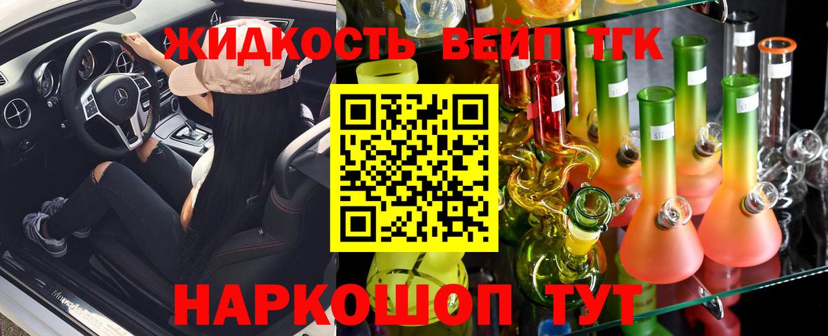 ТГК жижа Моздок